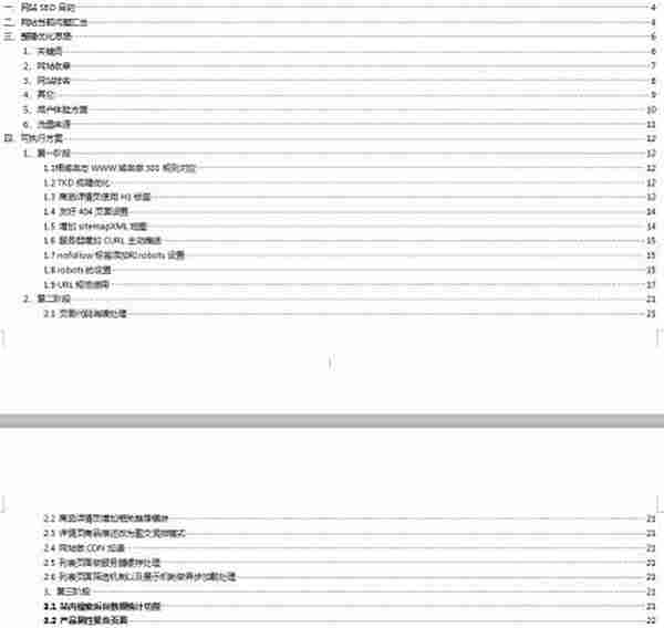 电商类网站SEO可执行方案及目标计划管理分享