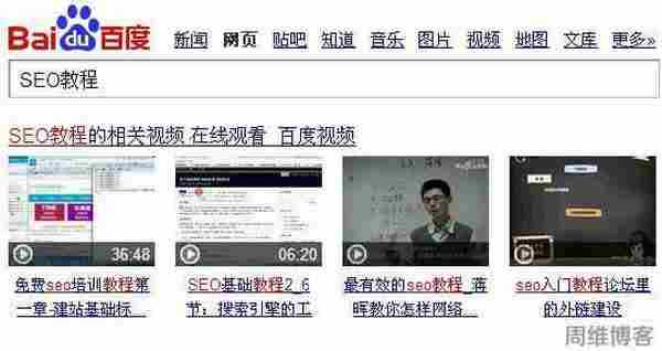 周维:如何利用视频做网络推广?