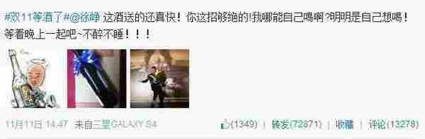 双11新媒体营销:酒仙网单日2.21亿是这样炼成的