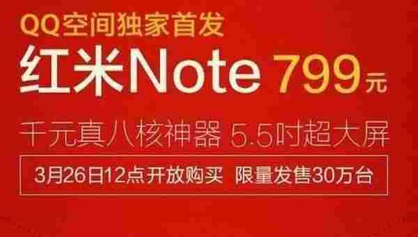 烂熟的互联网思维:解读红米note的Qzone营销原理