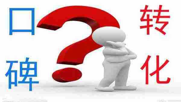 如何运用问答平台提高转化率?