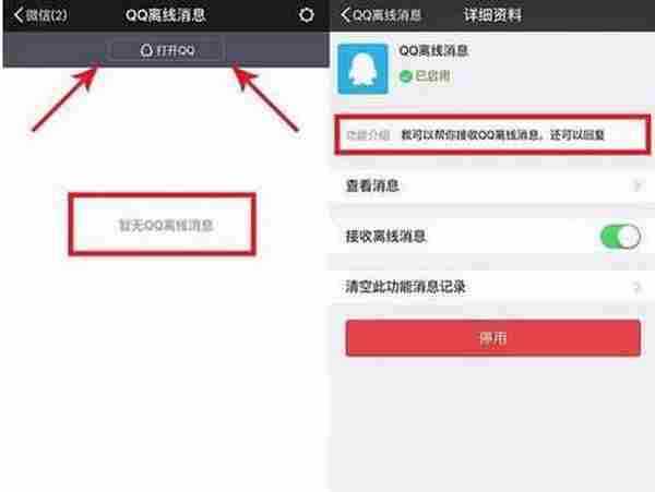 QQ离线消息不显示内容解决办法 微信QQ离线消息提示登录qq查看
