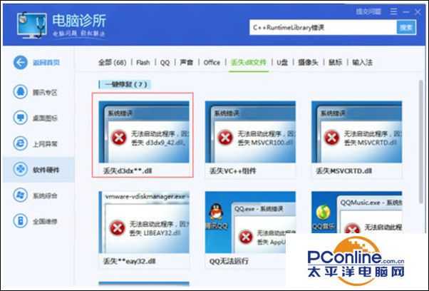 win7系统使用QQ管家解决软件运行错误的问题