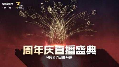 【周年庆】周年庆典精彩活动一览