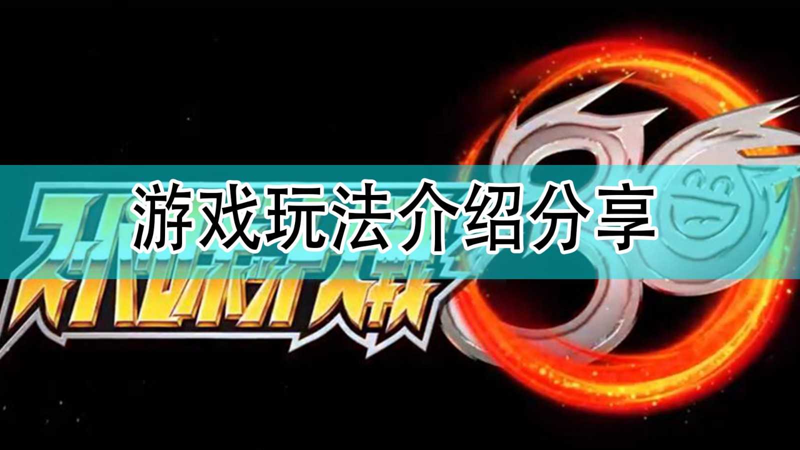 《超级机器人大战30》游戏玩法介绍分享