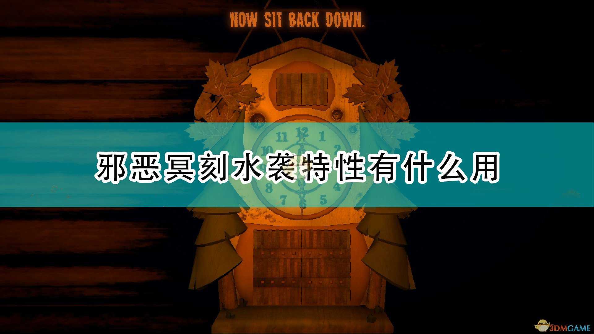 《邪恶冥刻》潜水特性效果及使用心得分享