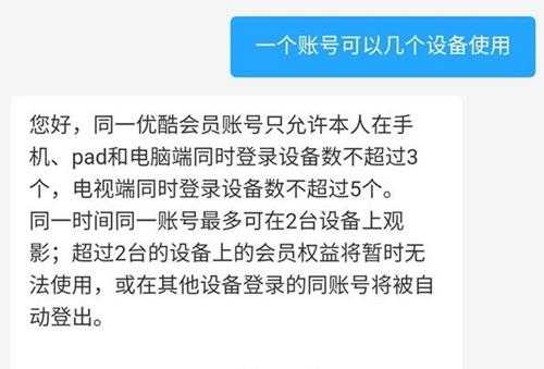 优酷账号可以同时登陆几个