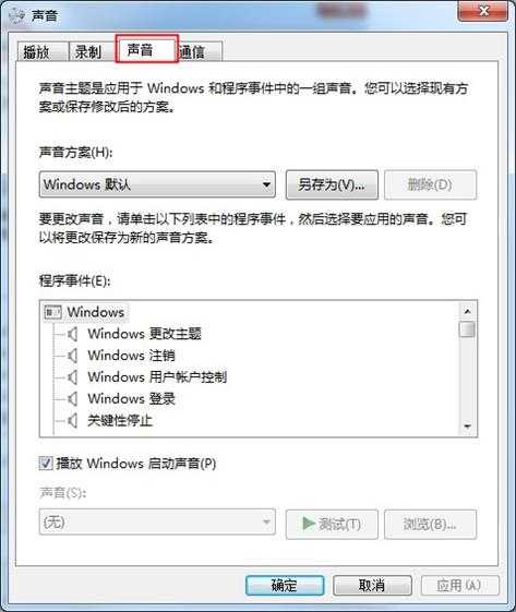 Win7怎么修改开关机音乐？(win7一键修改开关机音乐)