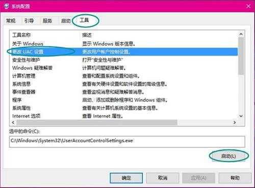 Win8系统打开图片提示“UAC禁用 无法打开图片”怎么办