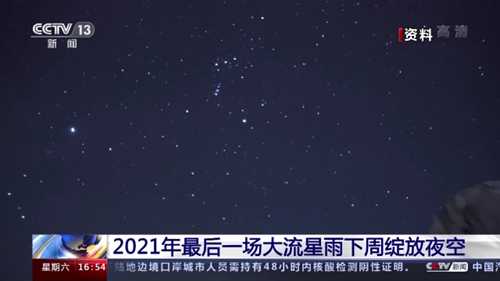 双子座流星雨绽放夜空,今年最后一场大型流星雨,赶紧许愿!