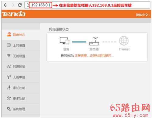 192.168.0.1 tendawifi.com登录设置