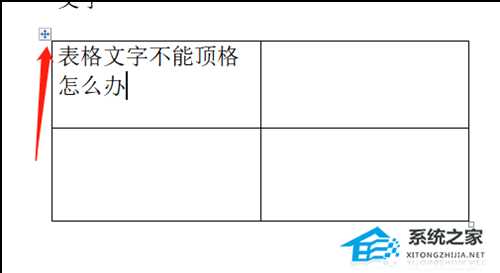 Word文档表格无法移动怎么办？Word文档表格无法移动的解决教程