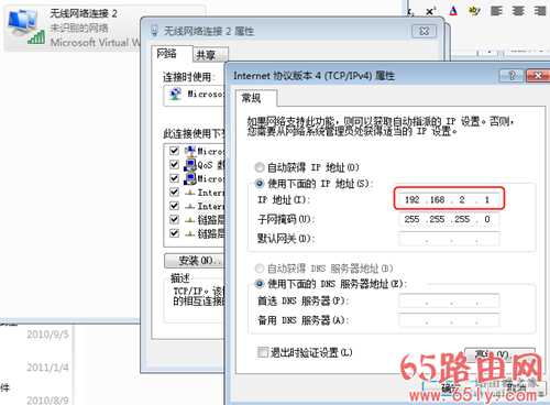 用Intel My Wifi技术把笔记本电脑改造成无线路由器