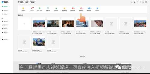 腾讯智影使用攻略：视频解说功能
