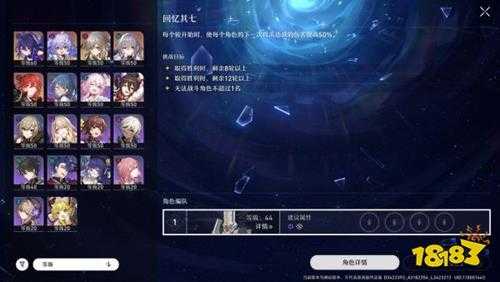 崩坏星穹铁道忘却之庭回忆第七层怎么过 忘却之庭回忆第七层配队推荐