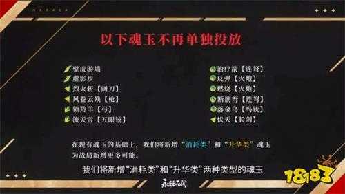 永劫无间魂玉最新改动是什么 永劫无间魂玉系统2.0介绍