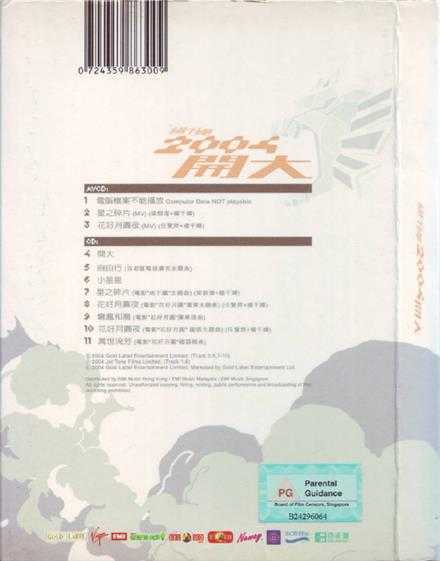 杨千嬅.2004-开大【金牌娱乐】【WAV+CUE】