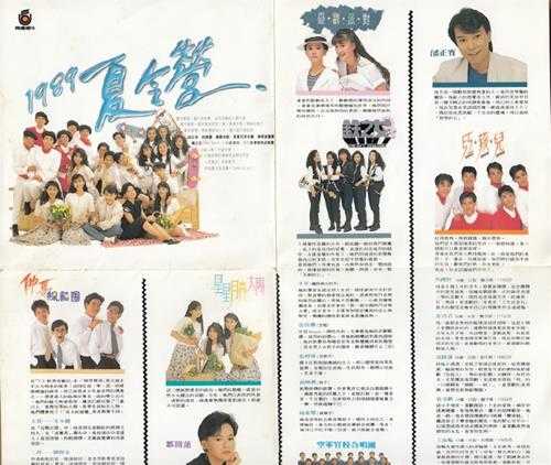 群星.1989-1989夏令营【飞碟】【WAV+CUE】
