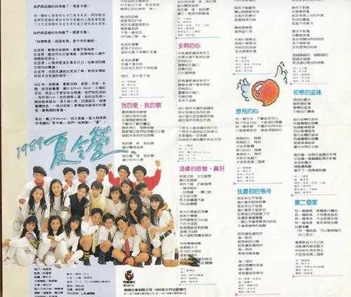 群星.1989-1989夏令营【飞碟】【WAV+CUE】