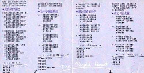张清芳.1990-紫色的声音【点将】【WAV+CUE】