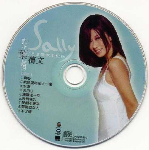 叶倩文.1998-昨叶情·18首情歌全纪录2CD【飞碟】【WAV+CUE】
