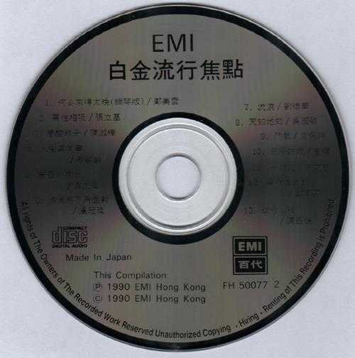 群星.1990-EMI白金流行焦点【EMI百代】【WAV+CUE】