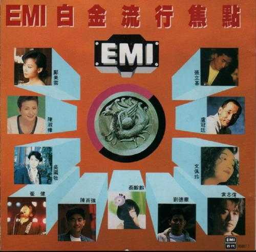 群星.1990-EMI白金流行焦点【EMI百代】【WAV+CUE】