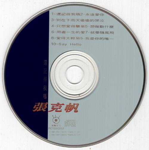 张克帆.1995-还记得我吗?【波丽佳音】【WAV+CUE】