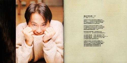 张克帆.1995-还记得我吗?【波丽佳音】【WAV+CUE】