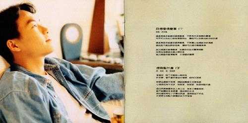 张克帆.1995-还记得我吗?【波丽佳音】【WAV+CUE】