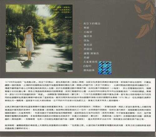 包美圣.1979-长空下的独白(百佳NO.71)(滚石新格民歌系列21)【新格】【WAV+CUE】