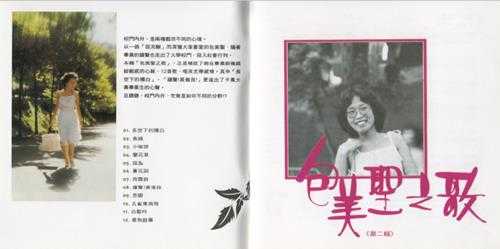 包美圣.1979-长空下的独白(百佳NO.71)(滚石新格民歌系列21)【新格】【WAV+CUE】