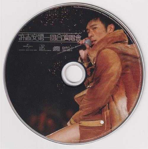 许志安.2005-第一回合演唱会2CD（2024环球红馆40复刻系列）【环球】【WAV+CUE】