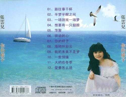 张云儿.1992-你的样子（引进版）【WAV+CUE】