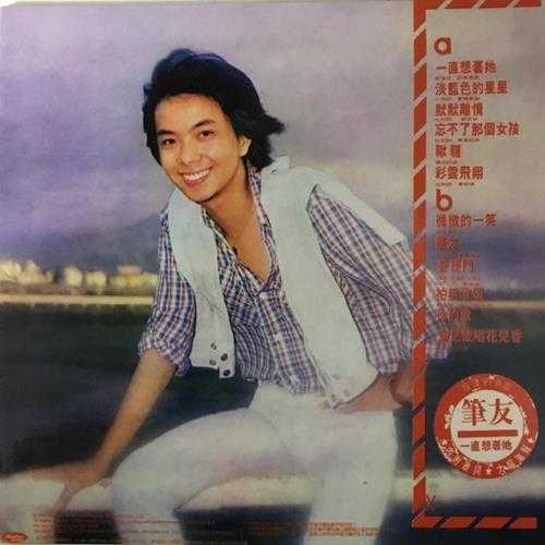 徐玮.1980-一直想着她(2003复黑版)【海山】【WAV+CUE】