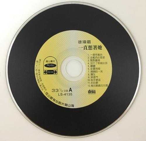 徐玮.1980-一直想着她(2003复黑版)【海山】【WAV+CUE】