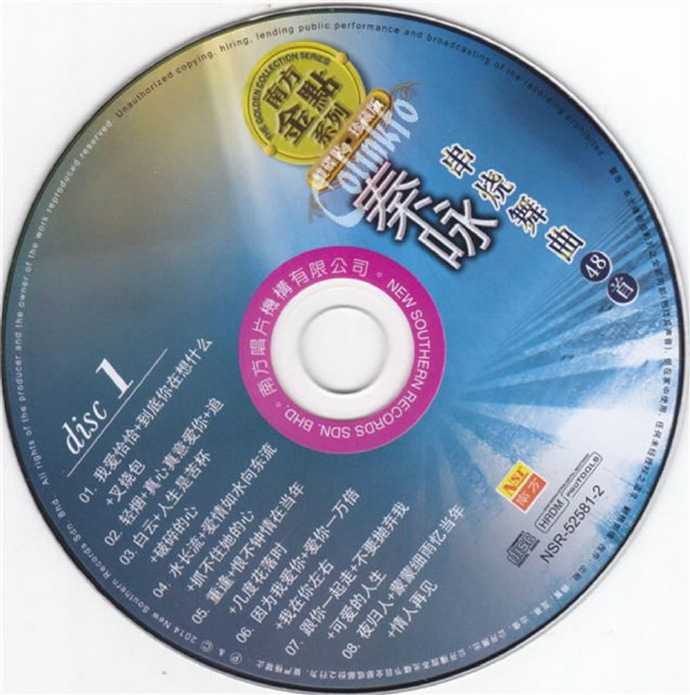 秦咏-串烧舞曲48首南方金点系列[新加坡双碟装珍藏版]2CD[WAV+CUE]