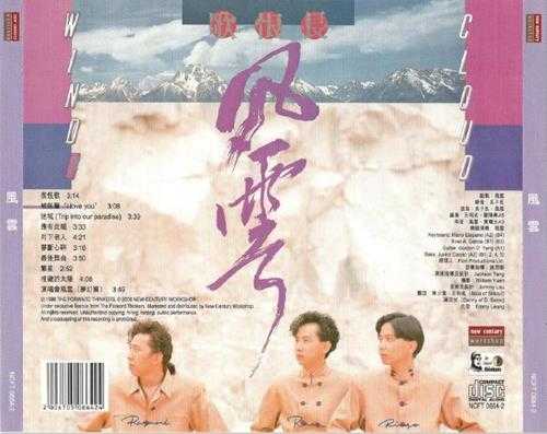 风云乐队.1988-迷城（2006新世纪复刻版）【银星】【WAV+CUE】
