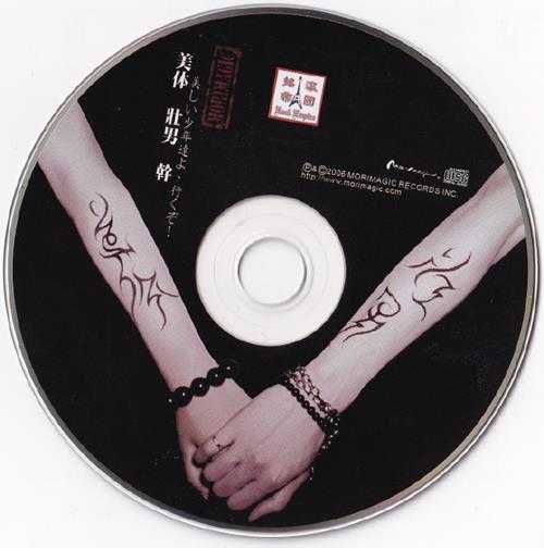 群星2007-《美体·壮男·干》台湾首版[WAV+CUE]