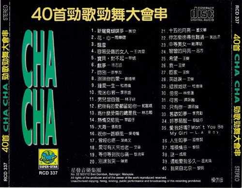 群星1997-《40首CHACHA劲舞劲歌大会串》马来西亚版[WAV+CUE]