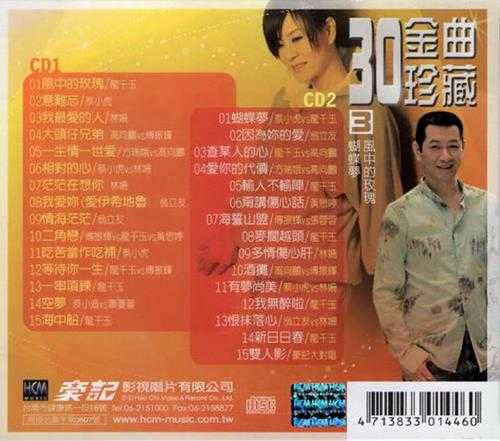 豪记群星-30金曲珍藏8CD[台湾首版][WAV+CUE]