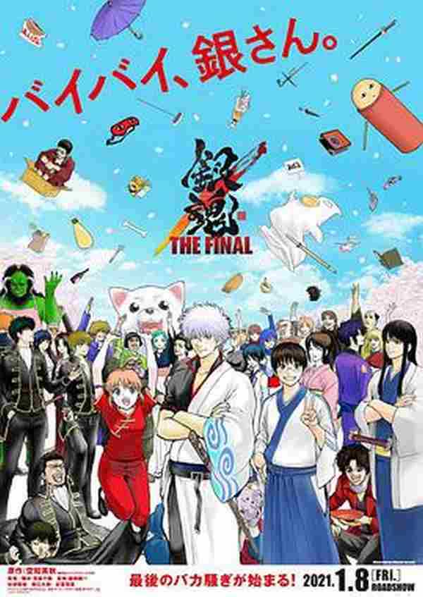 银魂：最终篇 银魂 THE FINAL