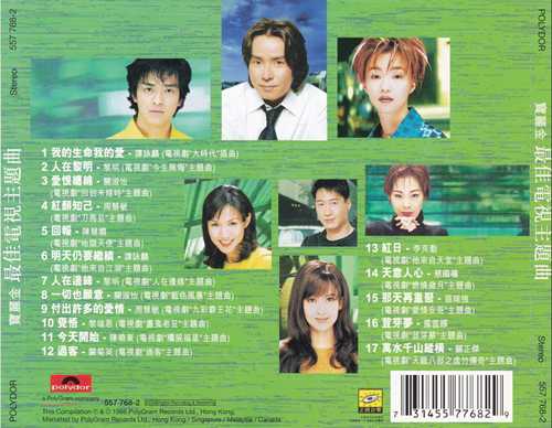 群星1998 《宝丽金最佳电视主题曲》香港首版[WAV+CUE][1.2G]