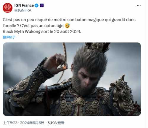 IGN法国无知发言开团《黑神话》：金箍棒不是棉签