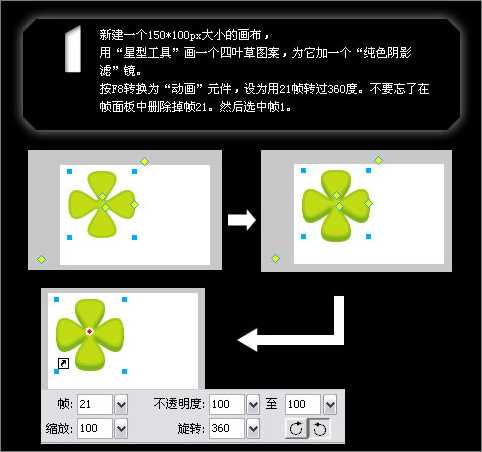 Fireworks教程:3D旋转gif动画