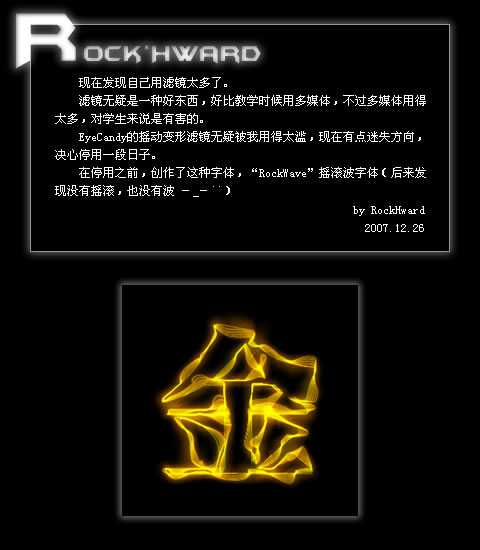 Fireworks制作RockWave摇滚波字体