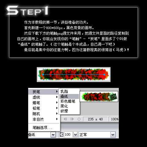 Fireworks笔触打造另类十字架