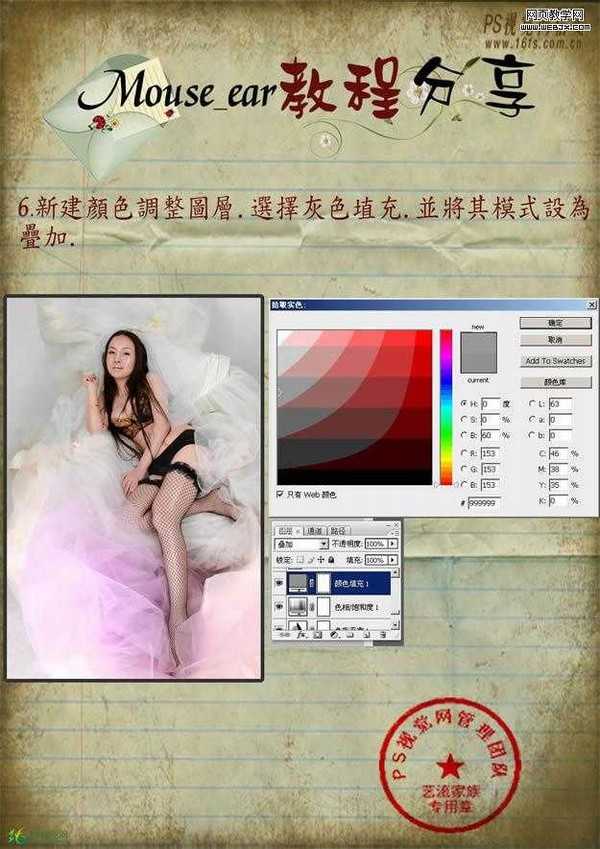 Photoshop 制作淡彩高调人物 调色技巧