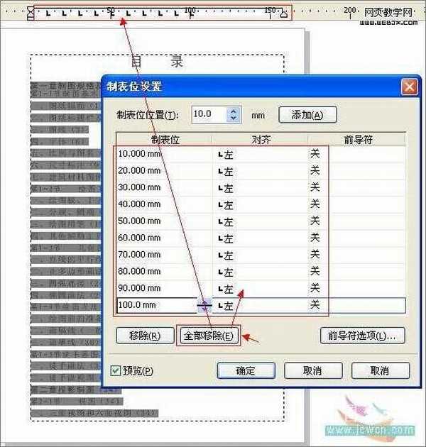 CorelDraw 制表位实现图书目录