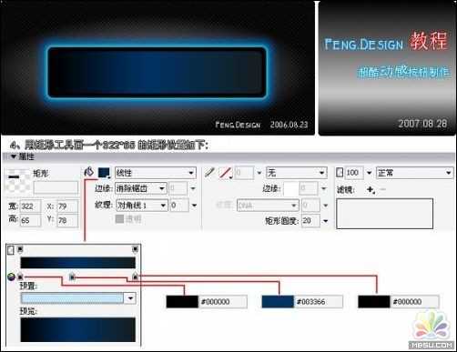 fireworks 质感按钮制作实例教程